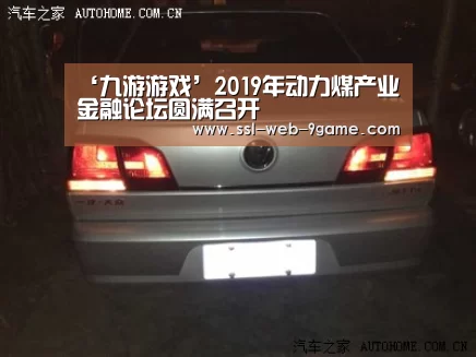 ‘九游游戏’2019年动力煤产业金融论坛圆满召开(图2) 九游APP下载
