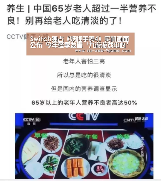 Switch独占《妖怪手表4》实机画面公布 今年冬季发售‘九游游戏中心’(图2) 九游游戏
