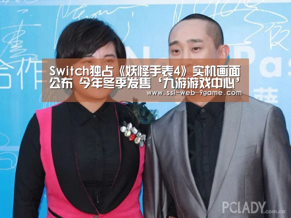 Switch独占《妖怪手表4》实机画面公布 今年冬季发售‘九游游戏中心’(图3) 九游官网
